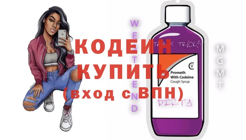 Codein Purple Drank Иркутск